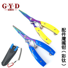 Stainless steel titanium-plated fishing pliers, color titanium fishing line pliers, fishhook pliers, hawkbill fishing accessories, lure pliers
