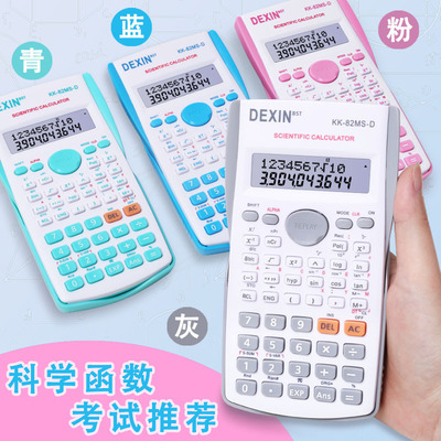 [科学函数计算器中学生考试计算机多功能计算器批发]