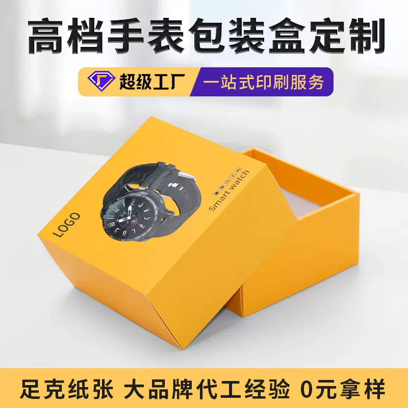 定制智能手表天地盖礼品盒运动手环纸包装盒健康监测手环彩盒定做