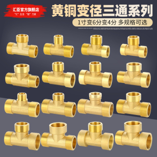Reducing Tee Copper Thickened 1 Inch 6 Points to 4 Points Internal Thread External Thread Reducer Adapter Water Pipe Fittings