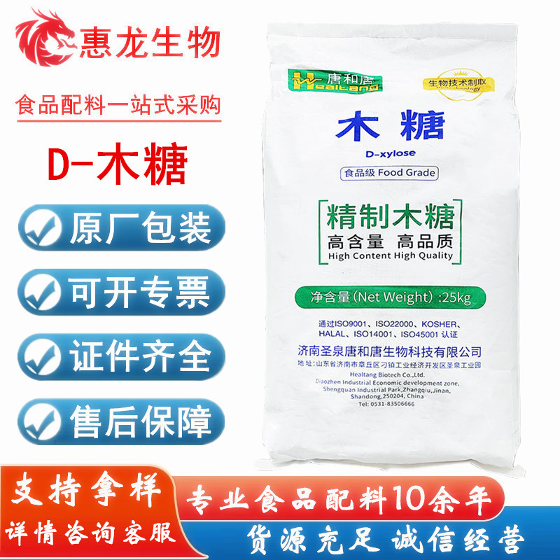 木糖 唐和唐 食品级 甜味剂 精制D-木糖 D-戊醛糖 25kg/袋 现货