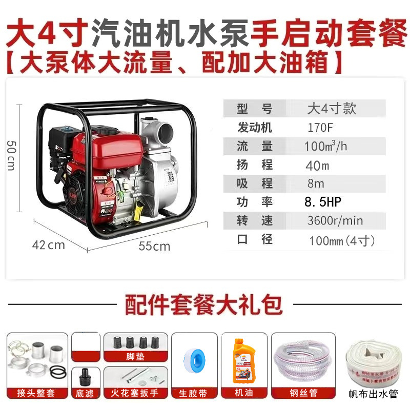 대형 4inch 확대 펌프 본체 및 대형 연료 탱크 [8.5HP] - 물 배출 파이프 20m 개 + 물 흡입 파이프 3m 개 + 상단 고급 선물