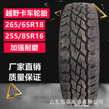 正品固铂265/65R18  255/85R16 265/75R16越野卡车消防车炮车轮胎