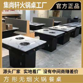 源头厂家无烟火锅桌自净化无管道排烟餐桌商用岩板火锅店定制批发