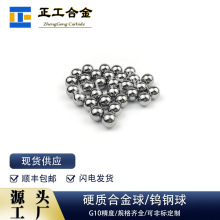 生产直径5mm硬质合金球G10等级耐磨钨钢珠子碳化钨研磨球