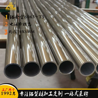 厂家专业供应外径70X5mm铝管子6063-T5空心铝合金圆管 电泳香槟色