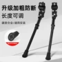 伸缩调节全铝铝合金脚撑