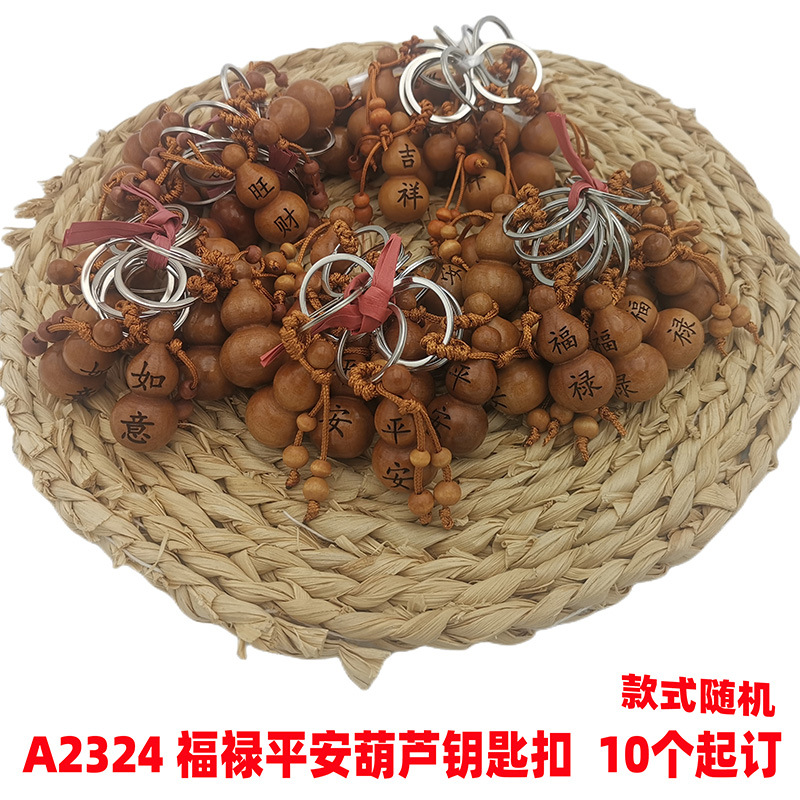 A2324 Fu Lu PING Una calabaza llavero polipasto llavero colgante PING An Ruyi saludos 2 yuanes tienda