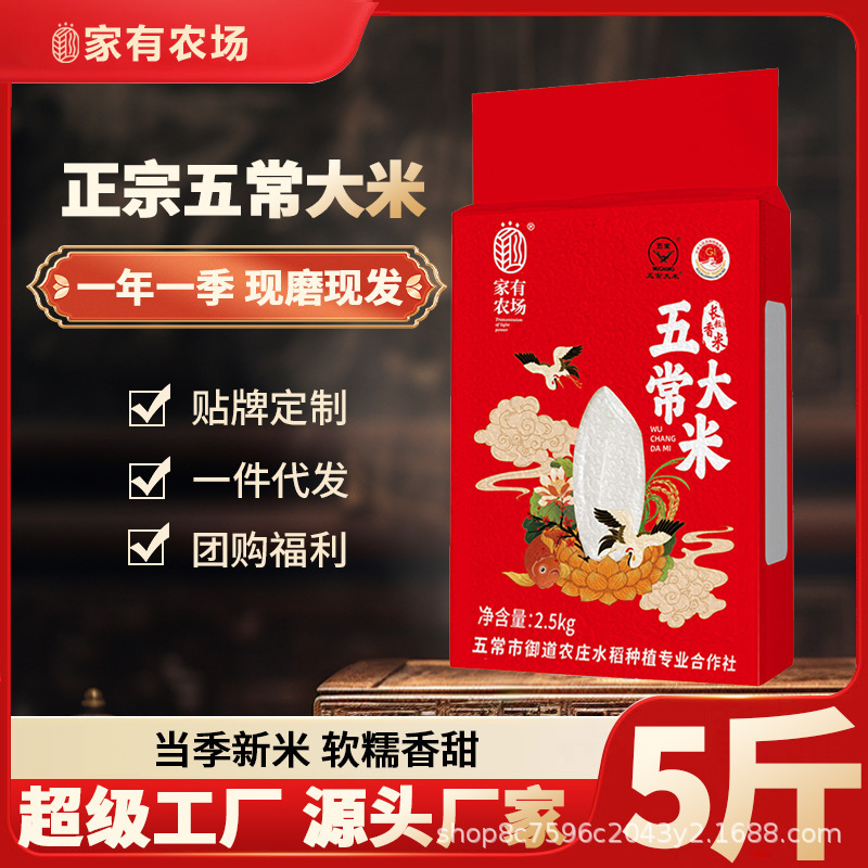 家有农场2025年新米现磨五常大米长粒香米10斤东北2.5kg真空生态|undefined