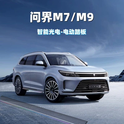 Dekorativ pedal başlıqları | M7/M8 Electric Vehicles, 24/25 Models