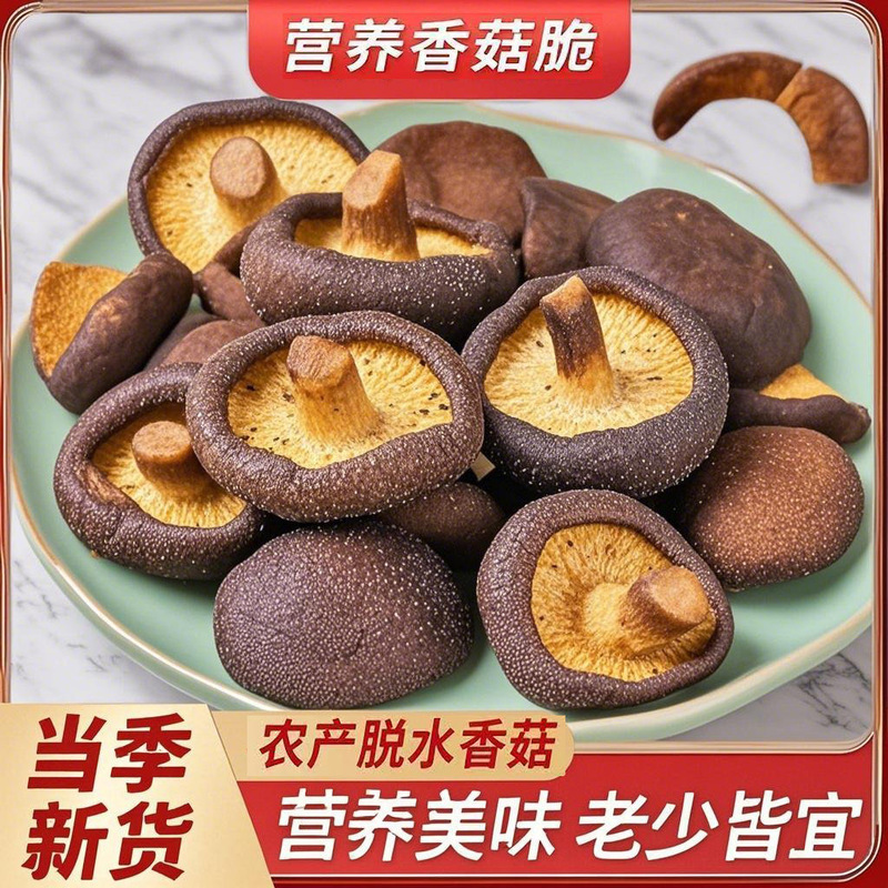 即食香菇脆片蘑菇黑松露休闲儿童果蔬菜干酥脆脱水即食小吃零食品|undefined