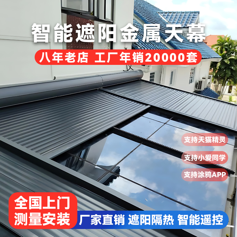 Sunroom Sunshade Roof Curtain, Aluminum Alloy Canopy Curtain, Electric Retractable Outdoor Heat-Insulating Sun Protection Glass Roof Canopy Curtain
