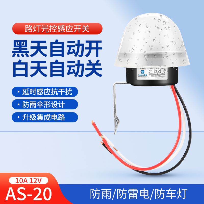 kt光控开关直流12V伏天黑自动亮太阳能光感模块夜间路灯感应控制