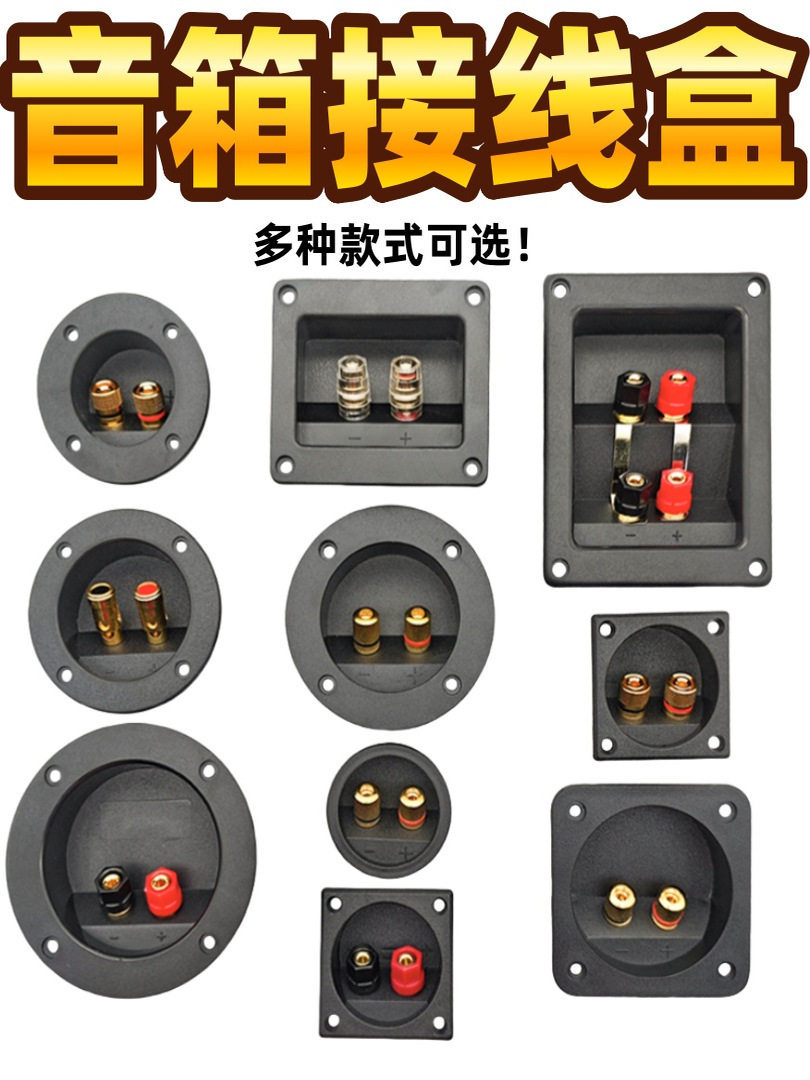 音箱接线盒音响接线卡夹喇叭线夹2/4位方孔圆孔柱接线盒防尘