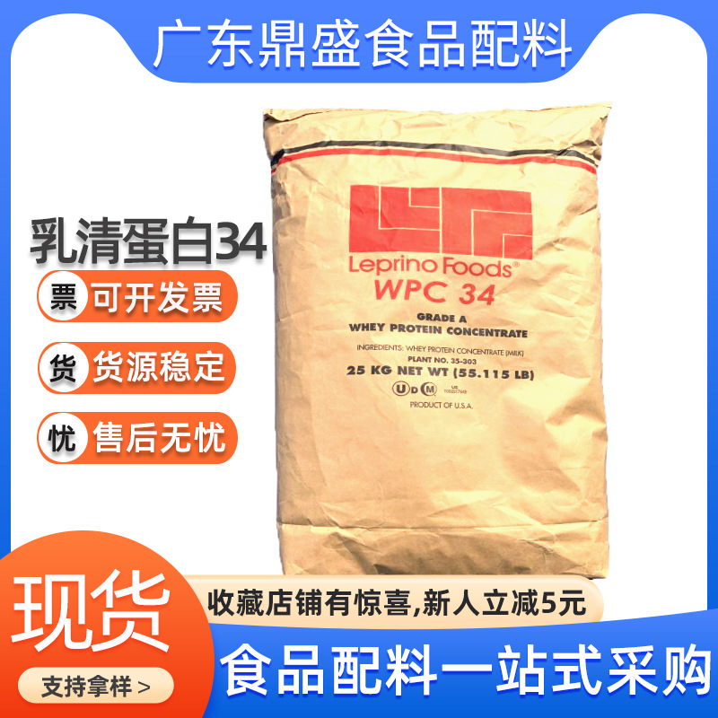 美国乳清蛋白粉WPS34食品级速溶乳清蛋白烘焙冰淇淋奶茶34乳蛋白