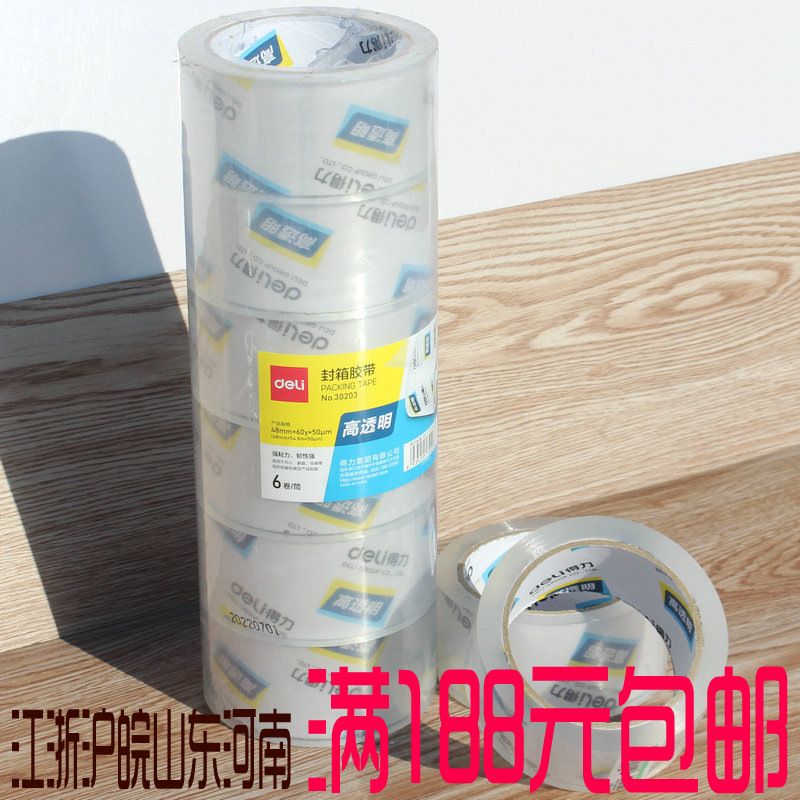 得力30203封箱胶带 48mm*60Y透明封箱胶带 得力黏胶带 打包带