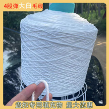 国风盘扣填充毛线 涤纶弹丝中粗防晒抗氧化白色搭架线 厂家直销