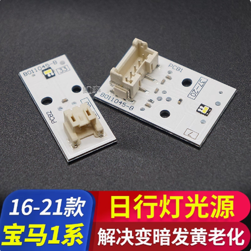 Aplicable a la fuente de luz diurna del módulo de luz diurna F52 de la serie BMW 1 en 2016 - 2023