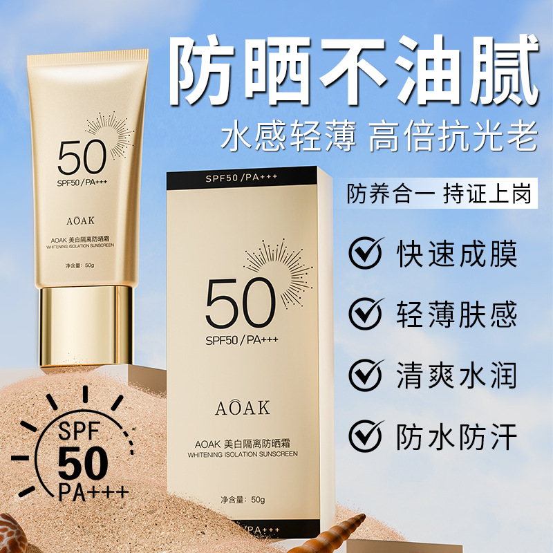 Brightening waterproof sun protection cream, SPF50, UF-protection, long-term effect 2