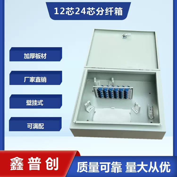 壁挂满配SC方头/圆头FC12/24/48芯光纤分纤箱光缆配线箱铁分线箱