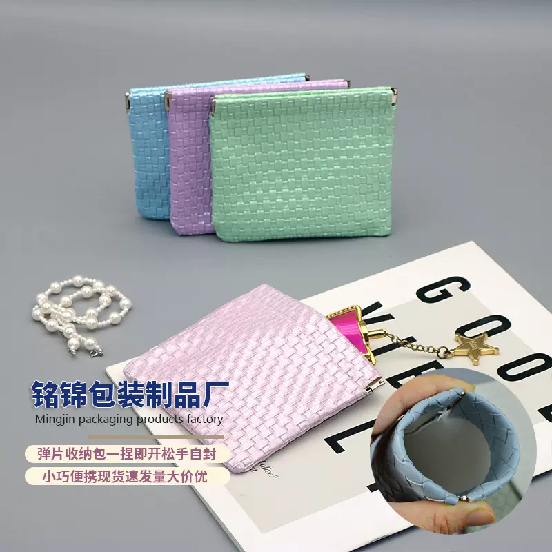 小化妆包弹片自动闭合旅行ins便携迷你化妆品弹片收纳包口红包