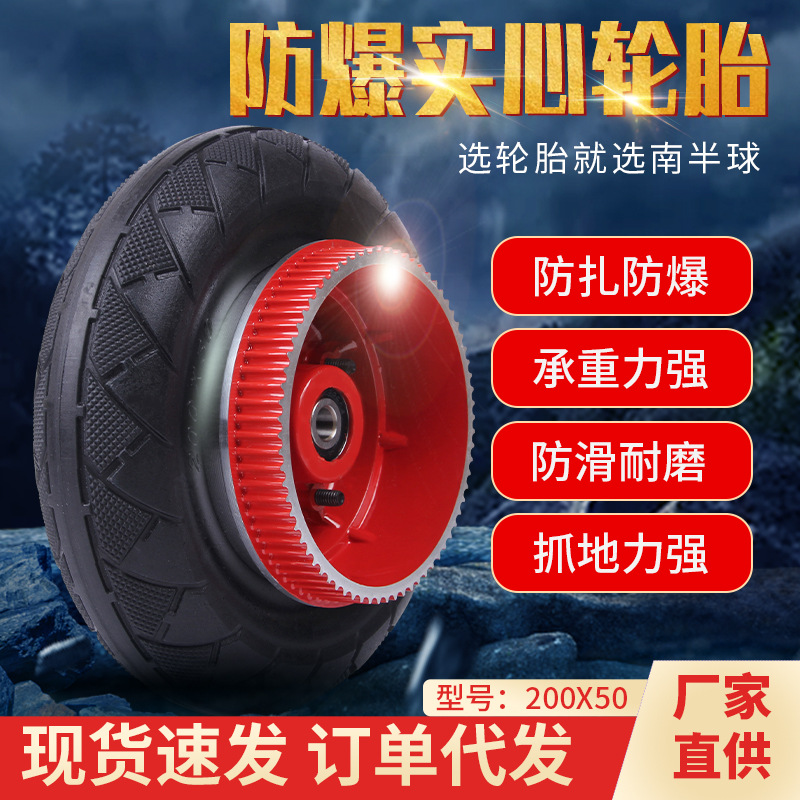 厂家批发200*50实心胎 小海豚电动车免充气轮胎后轮同步整轮套装