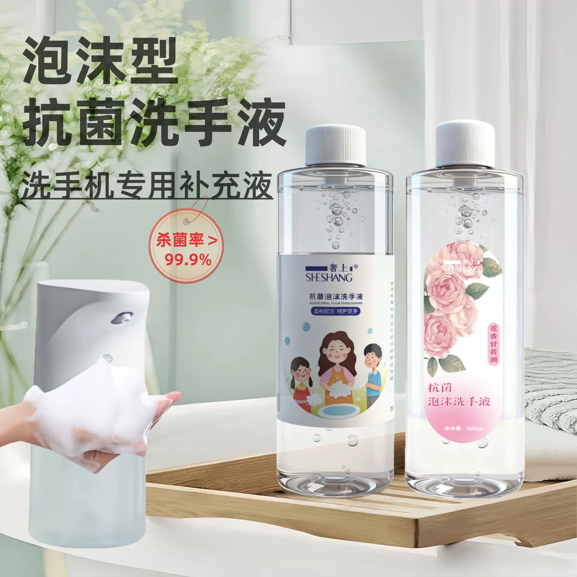 奢上抑菌泡沫型洗手液感应洗手机补充泡泡慕斯洗手液现货批发定制