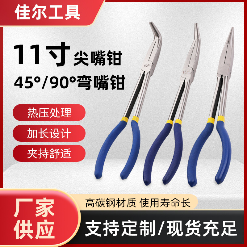 加长尖嘴钳弯嘴钳11寸长弯头钳夹持钳长嘴钳子尖头钳尖咀钳子