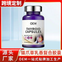 猫爪草乳香复合胶囊半枝莲白柳皮夏枯草L-半胱氨酸跨境贴牌代加工