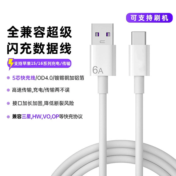 TYPE-C is fully compatible with 200W 5-core fast charging cable (A-C)