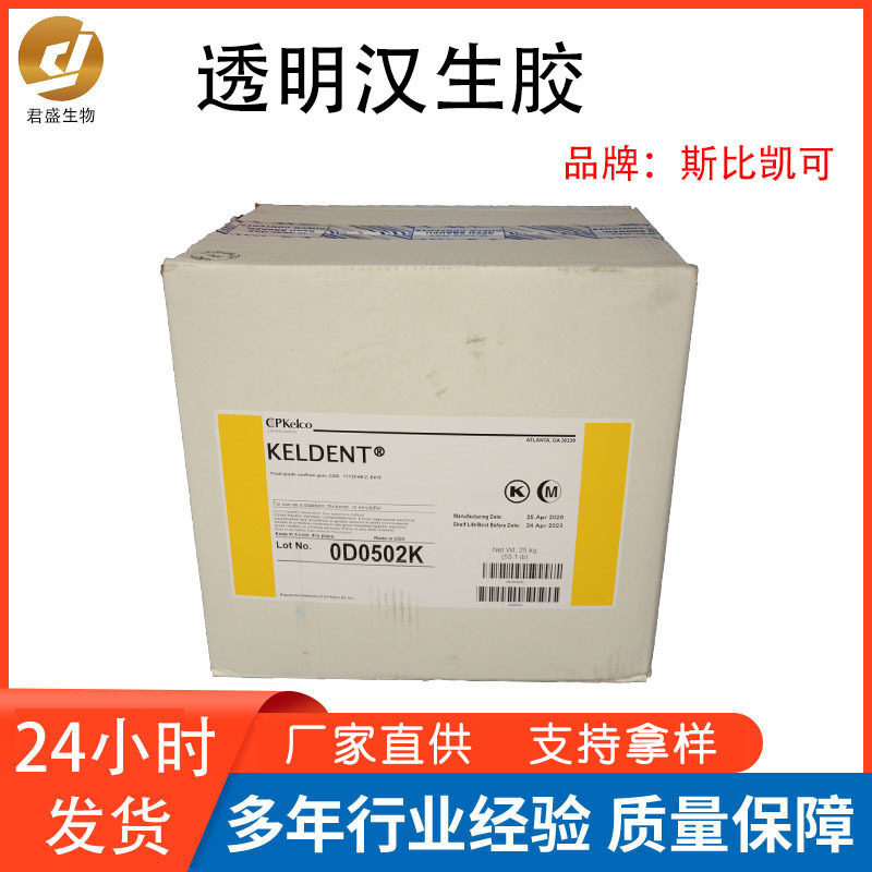 批发供应美国斯比凯可透明汉生胶黄原胶CG-T防冻液1公斤起批