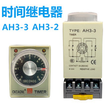 rg^AH3-2/AH3-3/AC220V DC24V 110V 12V1S 3S 6S 10S 30S