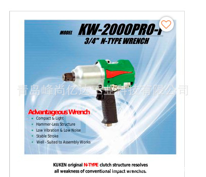 空研KUKEN 风炮 气动扳手3/4风炮 超强风炮 日本工具 KW-2000PROI