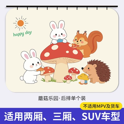 Sliding Rail Car Sunshade Curtain, Car curtains - sku-32-new-upgrade-mushroom-paradise-square-upgraded-and-thickened