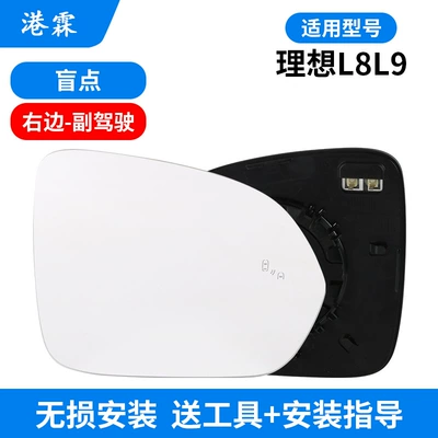 Suitable for ideal L8 L9 mirror: Rear mirror/rearview mirror assembly - l8l9-lens-blind-zone-co-pilot