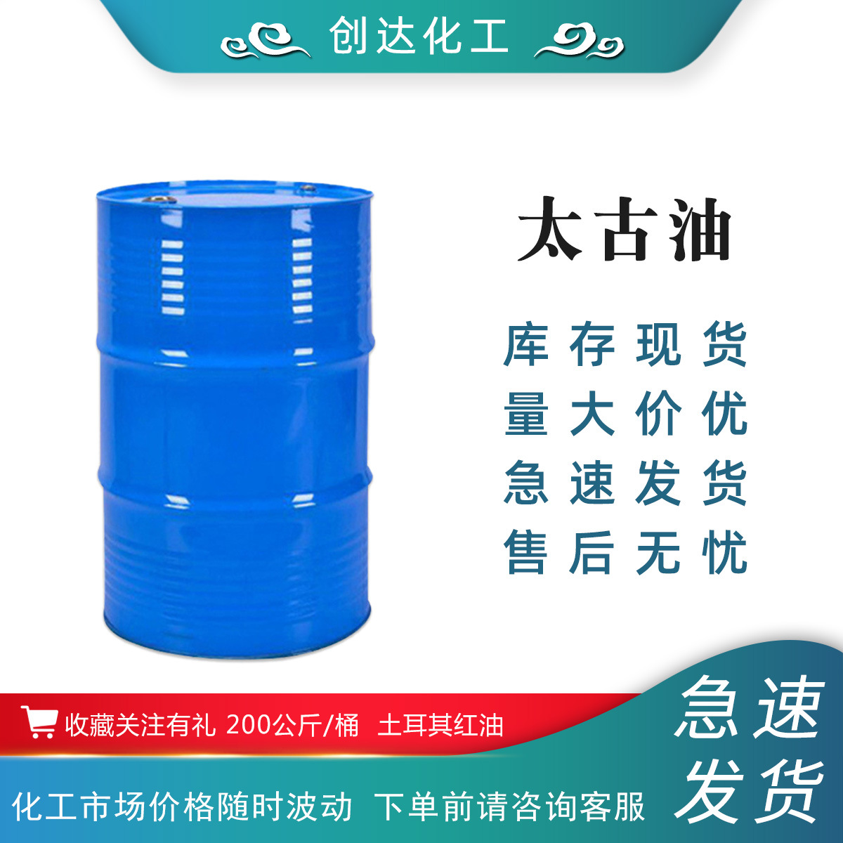 40、70太古油现货销售土耳其红油柔软剂润湿剂土耳其红油量大价优