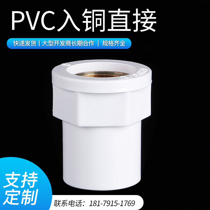 厂家供应PVC入铜直接管件给水管件直接带铜管箍一件代发可邮递