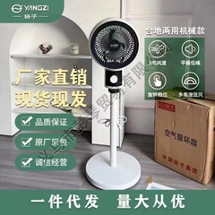 楊子空気循環扇風機家庭用扇風機床置き扇風機知能リモコン扇風機デスクトップ両用エアコン扇風機