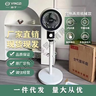 Yangzi air circulation fan household electric fan floor fan intelligent remote control fan electric fan desktop dual-purpose air conditioning fan