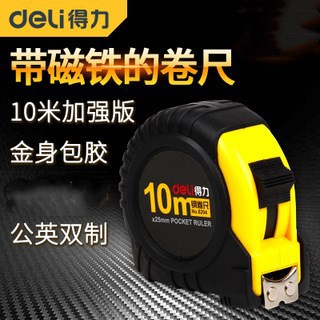 得力10米磁铁尺可吸铁部件公制英制木工卷尺双面刻度包胶卷尺