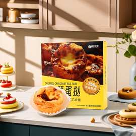 舒芙里焦糖可颂蛋挞烘焙半成品冷冻嫩滑点心蛋糕下午茶脆皮葡挞