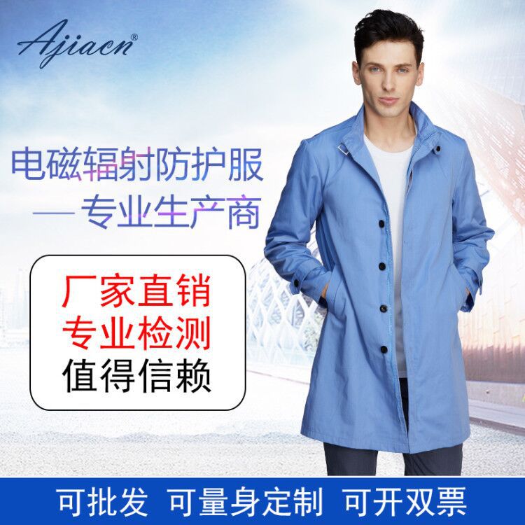 AJ824防辐射工作服工装机房监控室电磁辐射防护服屏蔽服厂家直销