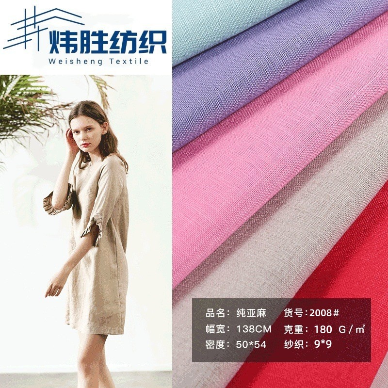现货供应9支纯亚麻面料 纯色女装男装亚麻布衬衫连衣裙服装纯亚麻
