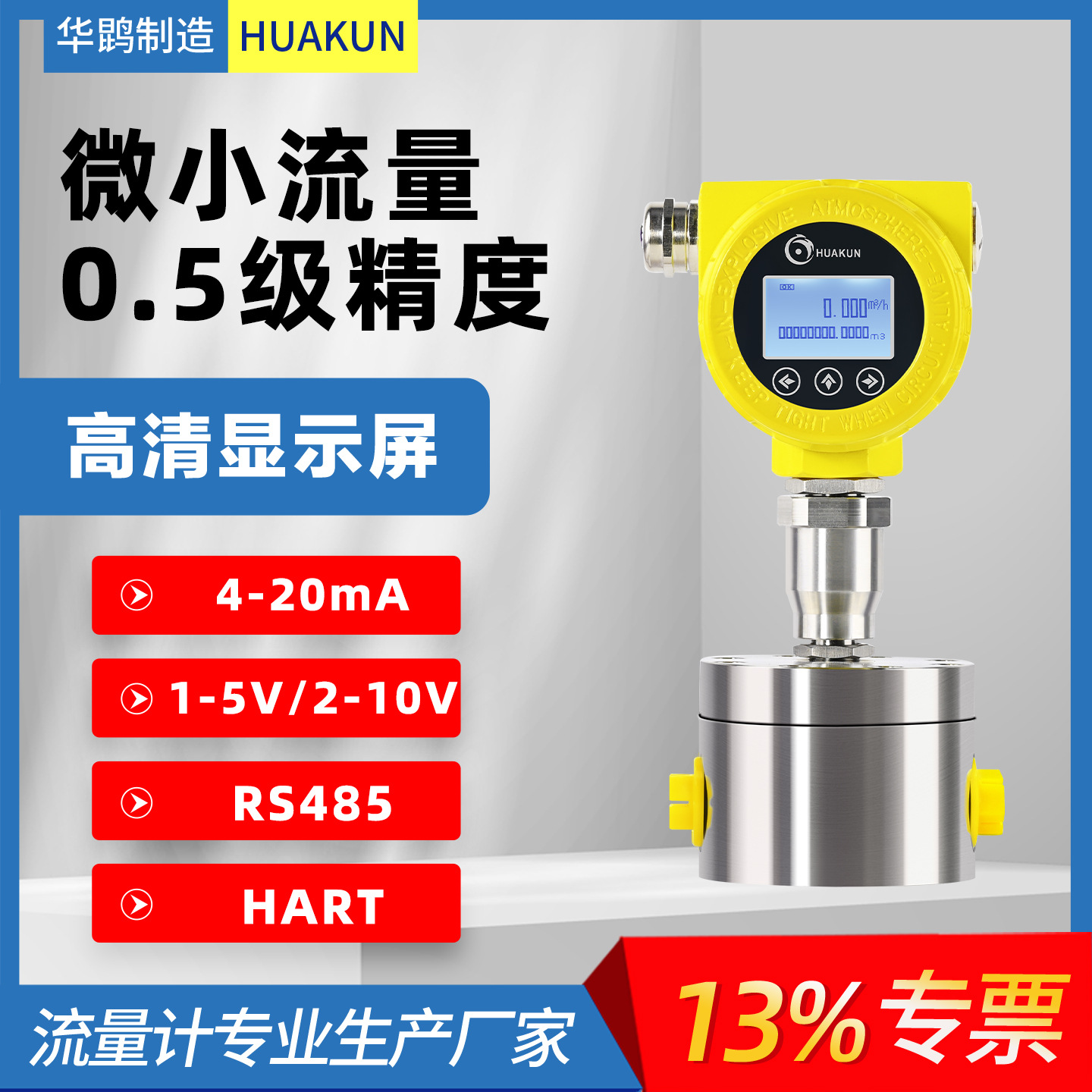 微小流量计厂家防爆防腐耐强酸强碱实验室化工接PLC数显一键清零