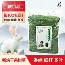 包邮批发果树草500g兔子粮草荷兰猪龙猫西安可替代提摩西提摩西草
