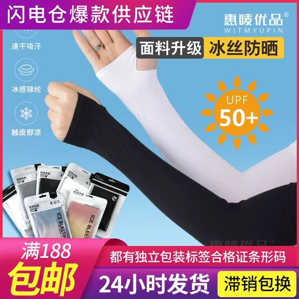 Ice Silk Thumb Ice Sleeve Sunscreen Sleeve Women's Summer UV Protection Arm Sheath Men's Driving Outdoor Riding Arm Sheath