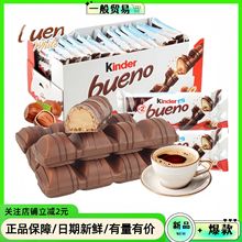 进口健达缤纷乐巧克力夹心威化棒kinder建达牛奶榛果儿童休闲食品