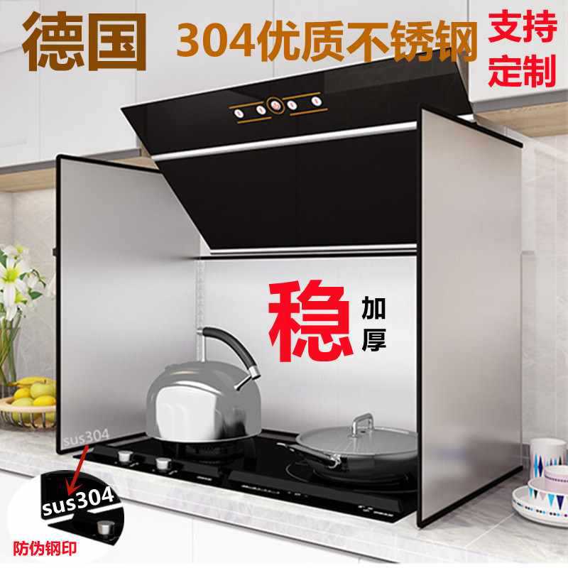 304 stainless steel anti-oil fume baffle, kitchen stove range hood cover, insulated cooking, high temperature resistant, anti-oil splash thickening