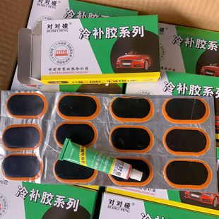 Opposite touch cold glue tire repair tool tape two yuan store department store wholesale 3 yuan store department store wholesale