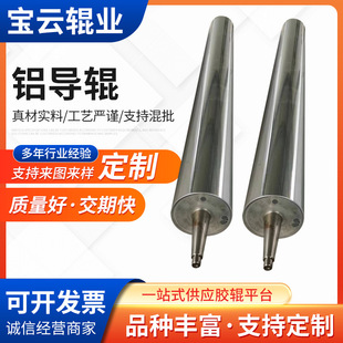 铝导辊加工 印刷机铝导辊 吹膜机铝导 辊涂布机铝导辊-阿里巴巴